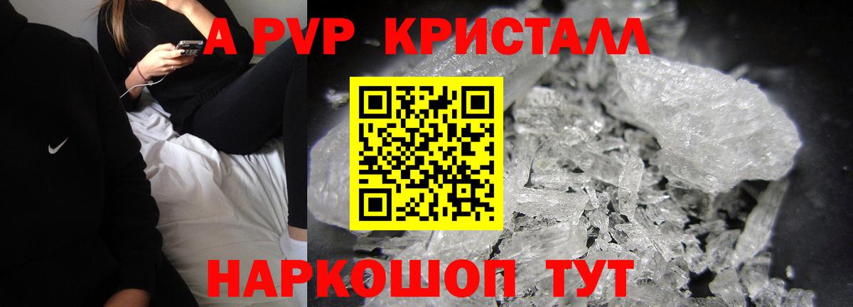 Alpha-PVP Соль Ртищево