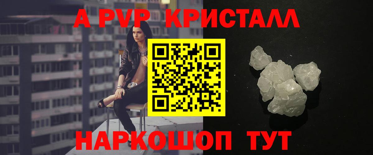 APVP  Вход с VPN  A PVP крисы CK  Ртищево  Alfa_PVP кристаллы 
