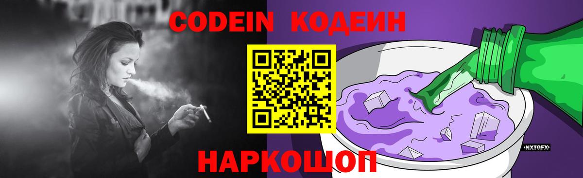 Кодеиновый сироп Lean напиток Lean (лин) Ртищево