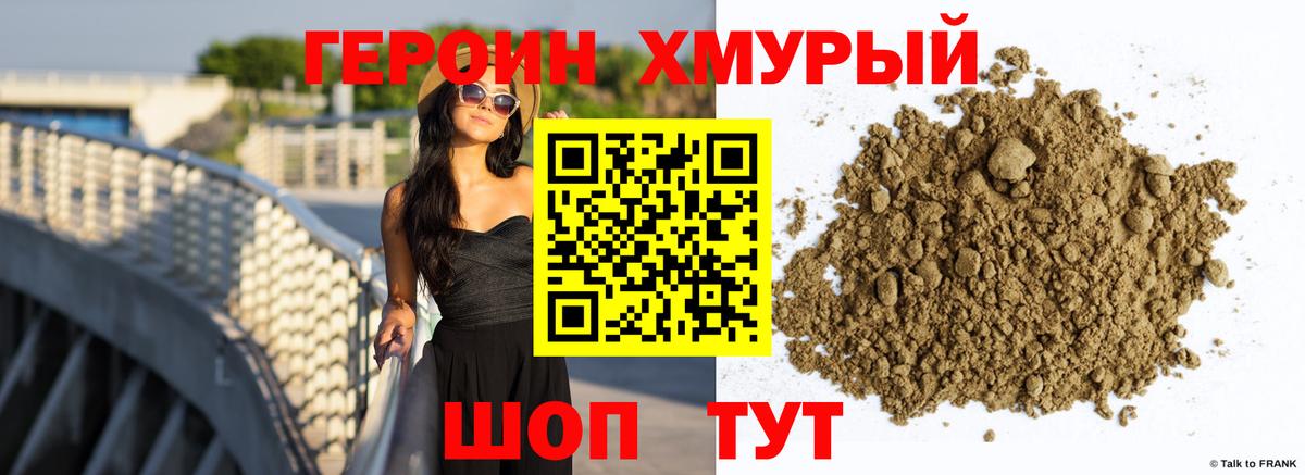 ГЕРОИН белый Ртищево