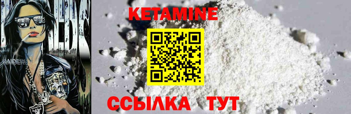 Кетамин VHQ Ртищево