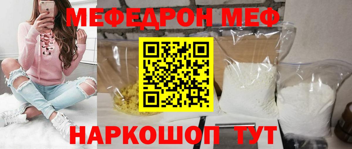 Меф мяу мяу кристаллы Ртищево
